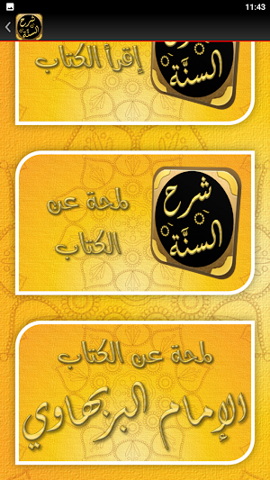 شرح السنة للإمام البربهاري Screenshot 3