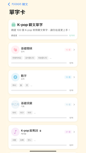 水豚學韓文 Screenshot 3