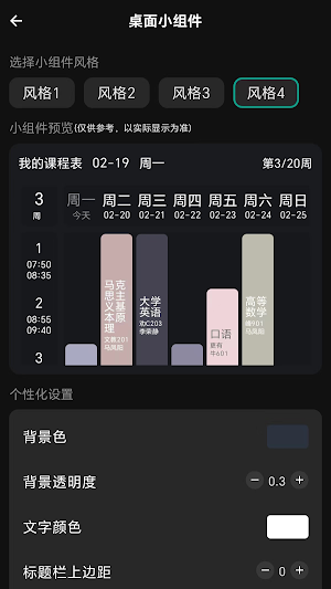 极简课程表 Screenshot 3