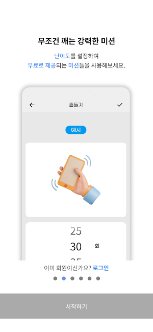 알람머니 - 알람 리워드 앱 Screenshot 2