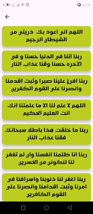 الدعاء من القران Screenshot 2