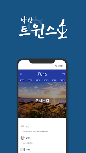 트윈스호 Screenshot 3
