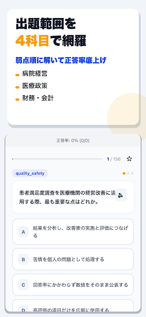 医療経営士3級 合格ドリル Screenshot 1