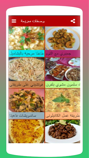 وصفات سريعة وسهله Screenshot 1