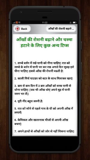 Chashma utarne ke upay - Ankho ka ilaj Screenshot 3