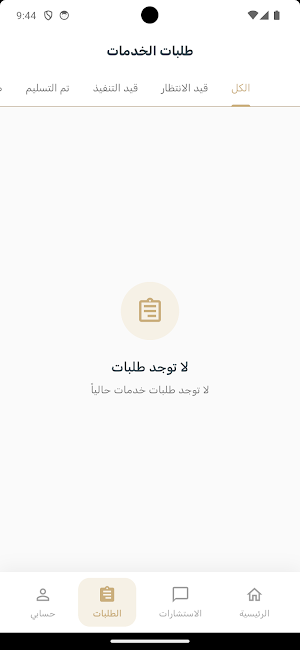 استشارة - محامي Screenshot 3