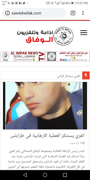 إذاعة صوت الوفاق - طرابلس لبنان Screenshot 2