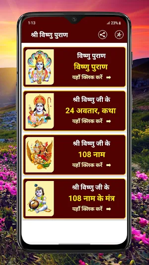 Vishnu Puran - विष्णु पुराण Screenshot 1