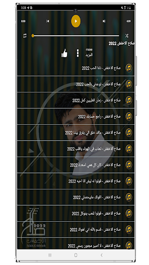 صلاح الاخفش 2022 بدون نت Screenshot 3
