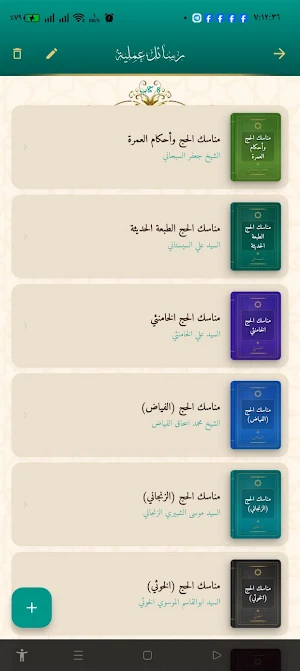 مكتبة الحج Screenshot 2