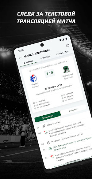 ФК «Краснодар» Screenshot 2