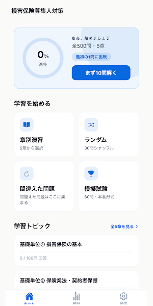 Insurance Agent Prep Screenshot 0