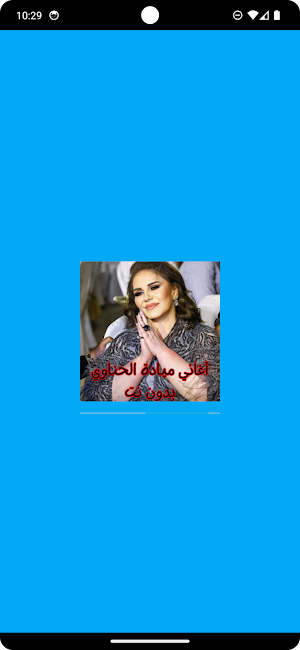 أغاني ميادة الحناوي بدون نت Screenshot 0