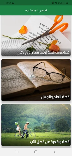 قصص اجتماعية Screenshot 1