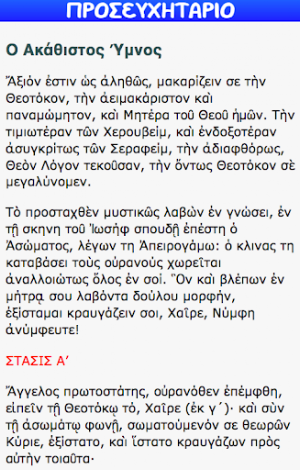 ΠΡΟΣΕΥΧΗΤΑΡΙΟ Screenshot 1