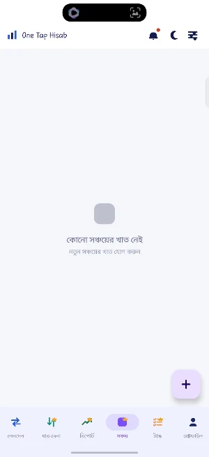One Tap Hisab Screenshot 2