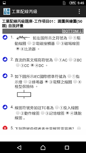 2021技能檢定-工業配線丙級題庫 Screenshot 2