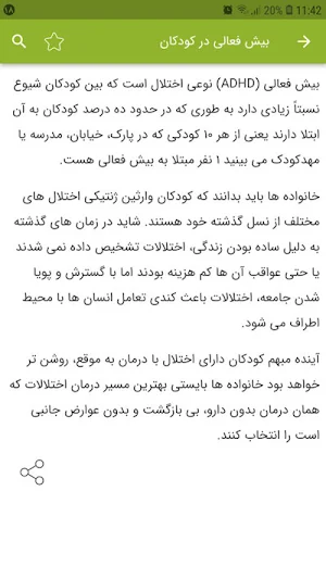 درمان بیش فعالی کودکان Screenshot 2
