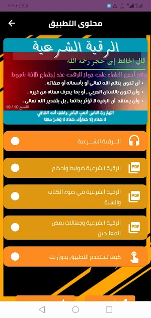 رقية شرعية لوجع الراس Screenshot 3