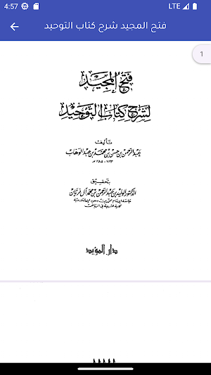 فتح المجيد شرح كتاب التوحيد Screenshot 1