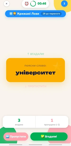 ЕЛІАС — гра в слова Screenshot 2
