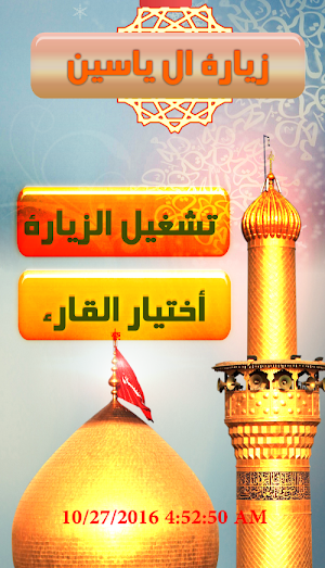 زيارة ال يس زيارة الامام المهدي : بدون نت Screenshot 1