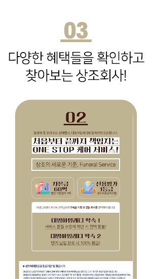 대명상조 - 상조어플 상조보험 상조회사 장례식장 Screenshot 3