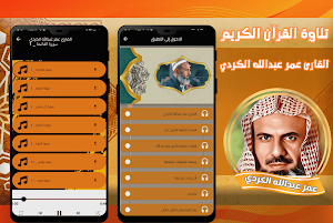 القارئ عمر عبدالله الكردي Screenshot 0