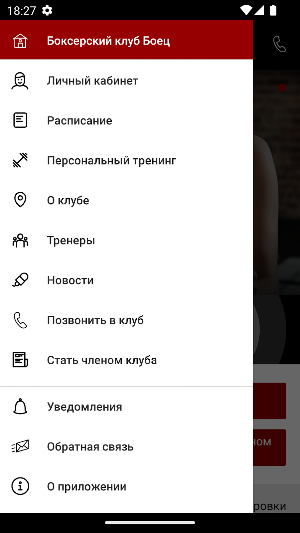 Боец Screenshot 2