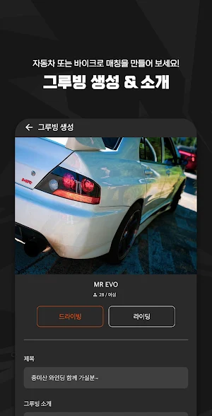 그루빙: 함께 달릴 친구 찾기 Screenshot 2