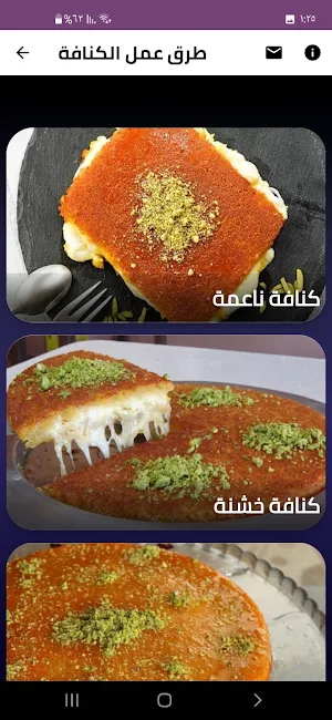 كنافة شهر رمضان Screenshot 1