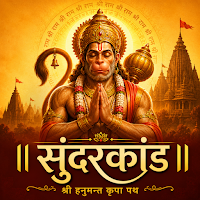 Sunderkand Hanuman Ji Chalisa