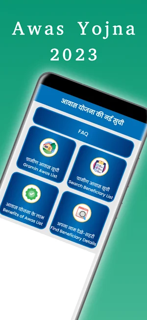 आवास योजना - Awas yojna suchi Screenshot 3