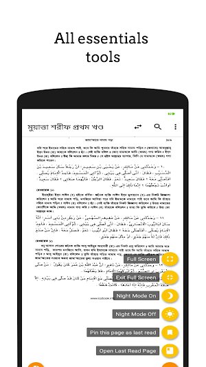 মুয়াত্তা শরীফ সম্পূর্ন খণ্ড - Muatta Ibn Malik Screenshot 1
