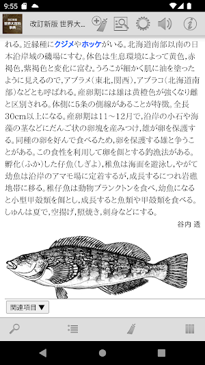 改訂新版 世界大百科事典 Screenshot 2