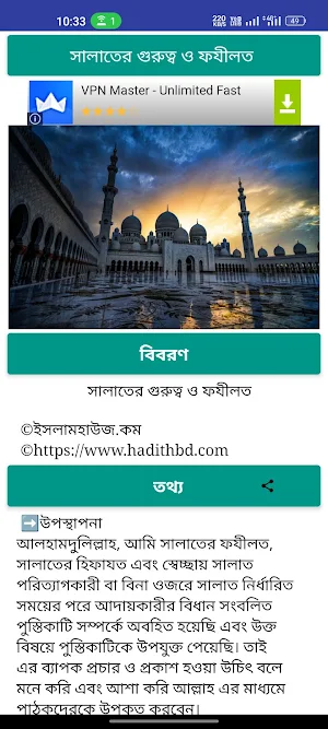 Islamic Tottho-ইসলামিক তথ্য Screenshot 2