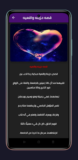 قصص حزينه بدون نت Screenshot 3
