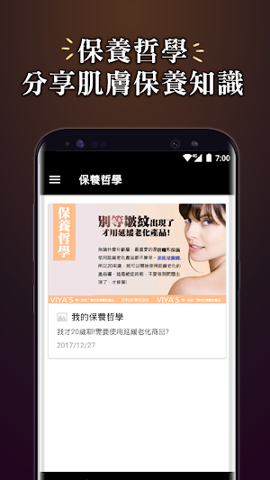 VIYA'S 薇亞絲專業保養品 Screenshot 1