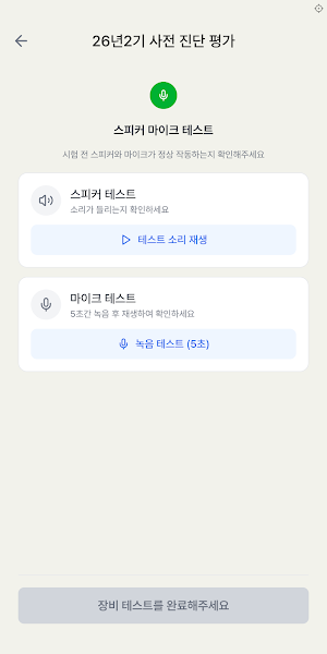 KHNP진단평가 Screenshot 2