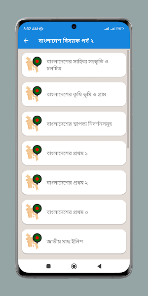 ২০২৩ সাধারন জ্ঞান screenshot 5