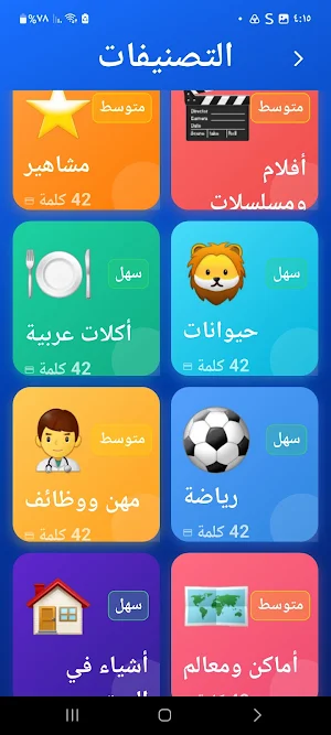 جوالك على راسك: خمنها و العبها Screenshot 2