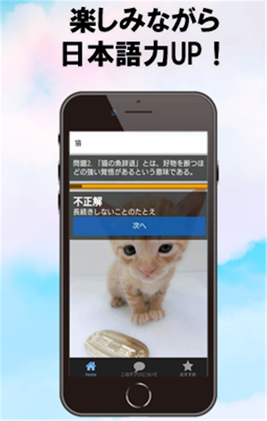 ことわざクイズ　楽しみながら日本語力を高めよう！語彙力アップ Screenshot 2