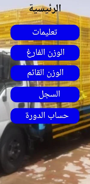 ميزان المربي Screenshot 0