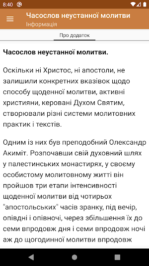 Часослов неустанної молитви Screenshot 0