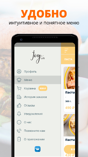 Joy Cafe | Челябинск Screenshot 1