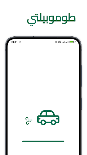 طوموبيلتي – راقب سيارتك Screenshot 0