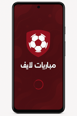 مباريات لايف - بث مباشر Screenshot 0