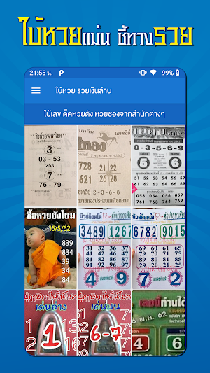 ปฏิทินหวย ใบ้หวยรวยเงินล้าน Screenshot 0