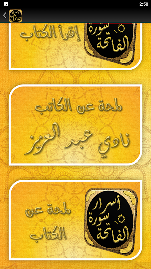 سر اسرار سورة الفاتحة Screenshot 2