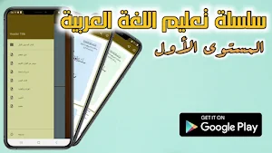 كتاب سلسلة المستوى الأول Screenshot 0